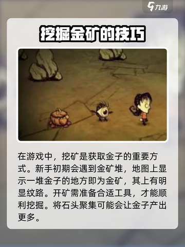 饥荒新家园金块怎么得介绍截图2