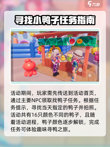 心动小镇💎隐藏鸭子位置大曝光！快来看看在哪🎉截图2