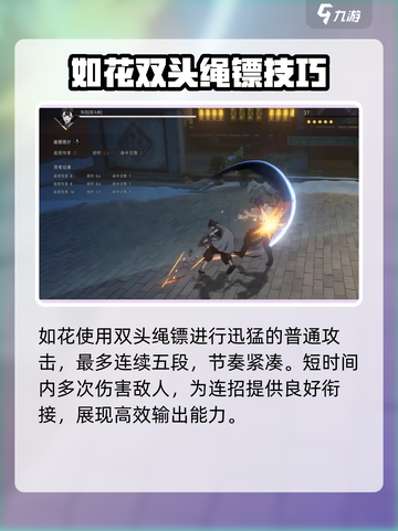 异人之下手游双头蛇如花怎么样介绍截图2