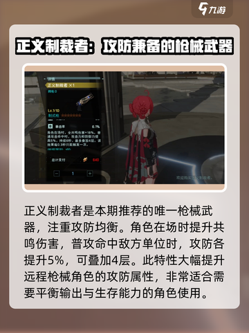 鸣潮自选五星武器怎么选介绍截图5