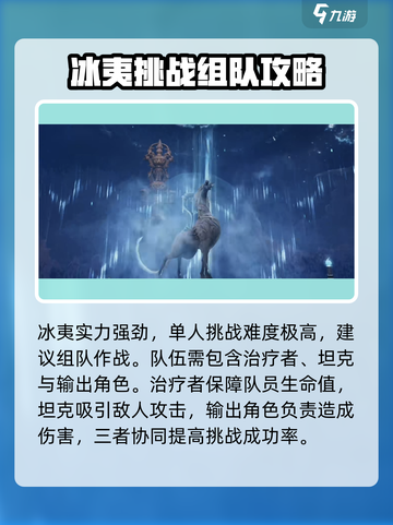 诛仙2手游🔥异兽冰夷打法挑战指南！💡截图3