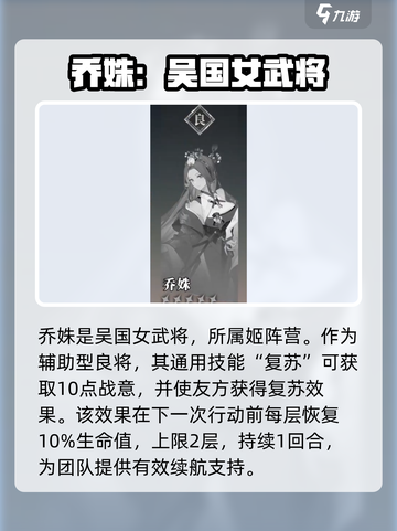 三国志幻想大陆2枭之歌乔姝怎么样介绍截图2