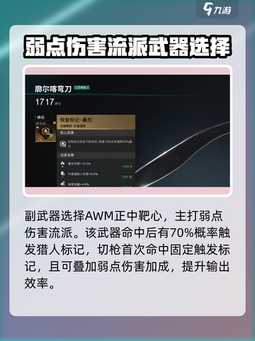 七日世界猎人拔枪居合流怎么玩介绍截图4