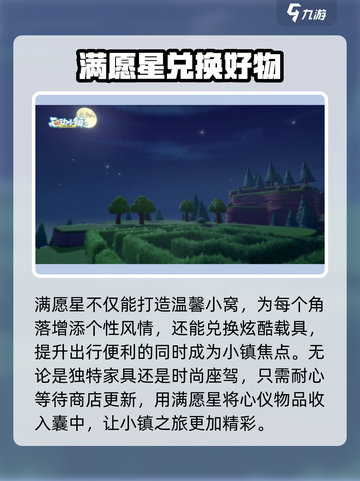 心动小镇满愿星大揭秘🔥满愿星作用全攻略✨截图3