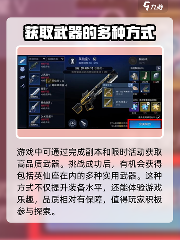 星球重启英仙座武器怎么获得介绍截图3