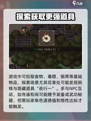 大江湖之苍龙与白鸟全收集攻略介绍截图4