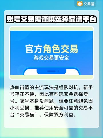 热血街篮🔥安全交易平台在哪？卖号必看！截图2