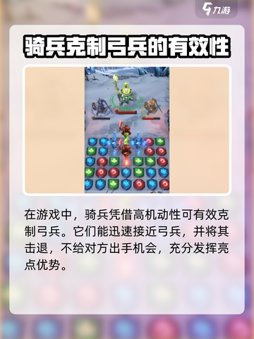 帝国与魔法骑兵流克制关系怎么样的介绍截图3