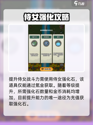 《九伐中原》侍女战力暴增🔥截图2