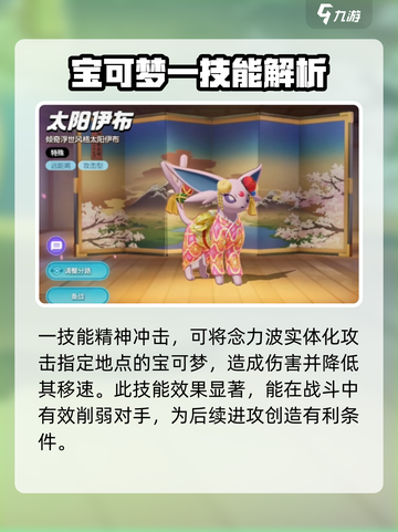 宝可梦大集结🔥太阳伊布技能全解析！✨截图2