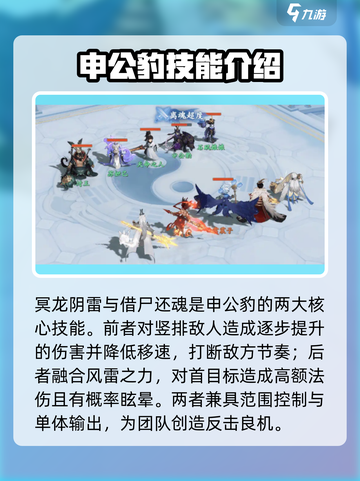 封神幻想世界申公豹怎么样介绍截图4