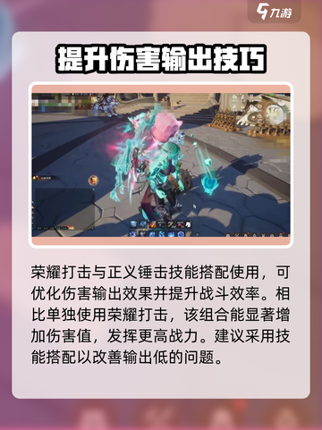 塔瑞斯世界圣骑士输出手法有哪些介绍截图3