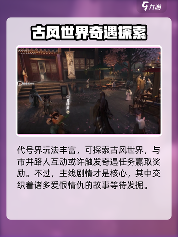 代号界🎮：揭秘你从未了解的游戏类型！截图2