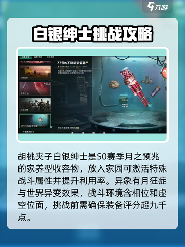 七日世界白银绅士怎么获得介绍截图2