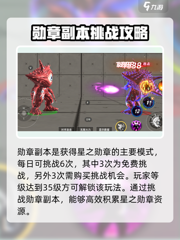 奥特曼传奇英雄⭐2星之勋章副本玩法揭秘！快来挑战👇截图2