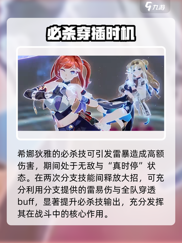 🔥崩坏3希娜狄雅最强攻略💥截图4