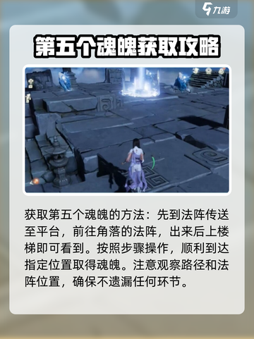 仙剑世界6个魂魄位置在哪里介绍截图7