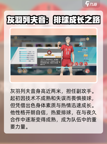 《排球少年手游灰羽列夫职业解析💥》🏐🔥截图2