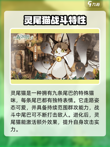 森之国度猫阵搭配推荐介绍截图4