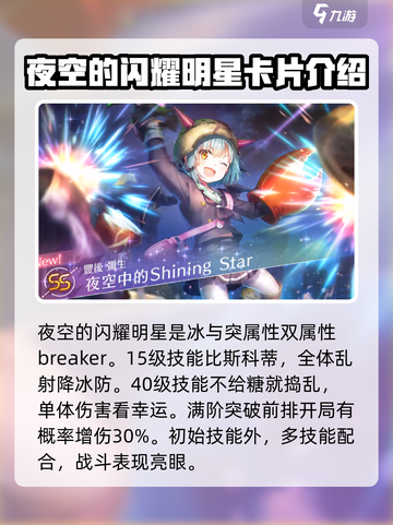 炽焰天穹丰后弥生怎么样介绍截图5