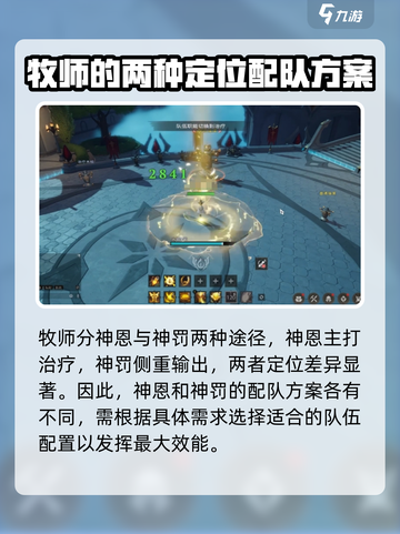 塔瑞斯世界牧师配队攻略介绍截图2