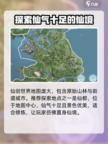 仙剑世界地图🔥超全大地图探索推荐🎉截图3