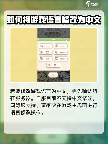 口袋吉伊卡哇怎么修改中文介绍截图3