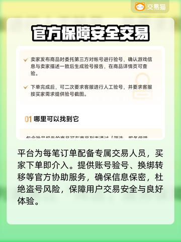 香肠派对账号交易平台推荐🔥买号必看！截图4