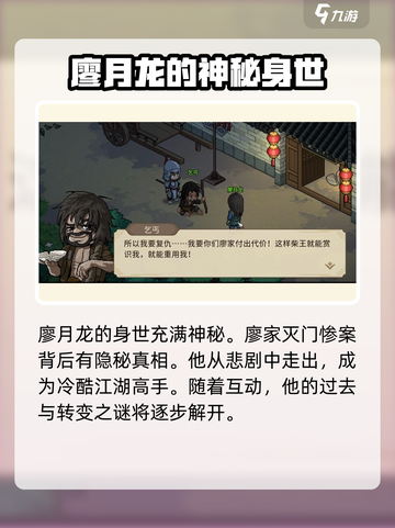大侠立志传🔥廖月龙入队全流程揭秘！🎉截图5
