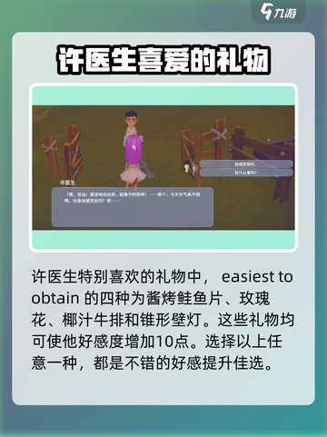《波西亚时光》冬4日礼物大揭秘🎁角色喜好全攻略！截图3