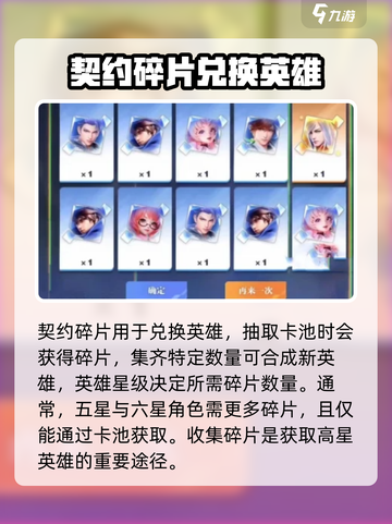 星之破晓🔥契约碎片使用大全，快速提升战力秘籍！截图2