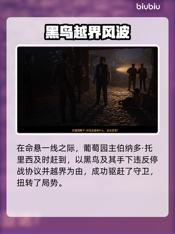 《四海兄弟：故乡》第一章家族剧情全解析💥截图3