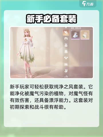 无限暖暖轻盈泡泡套装怎么样介绍截图3