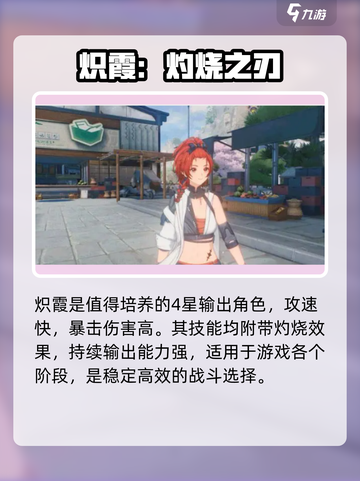 🔥鸣潮炽霞几星？培养全攻略💥截图2