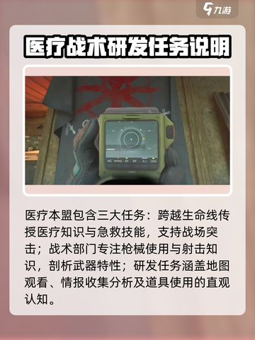 三角洲行动全新任务来表介绍截图4