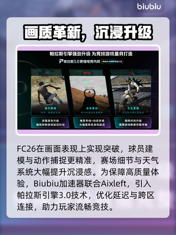 🔥FC26值得入手？爆肝玩家泪目推荐！🎮💥截图3