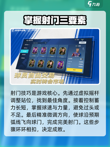 足球大玩家射球教学🔥掌握技巧，轻松进球！⚽截图2