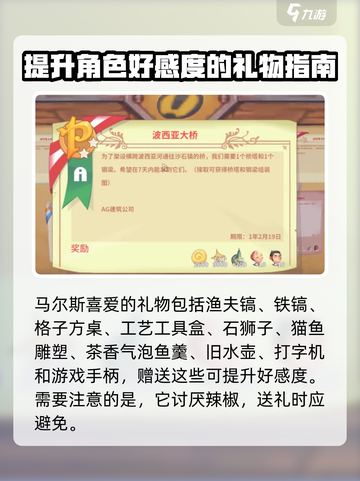 《波西亚时光》马尔斯礼品大揭秘🎁截图3