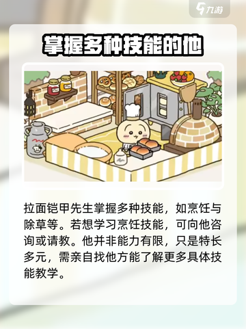 口袋吉伊卡哇拉面铠甲先生如何介绍截图3