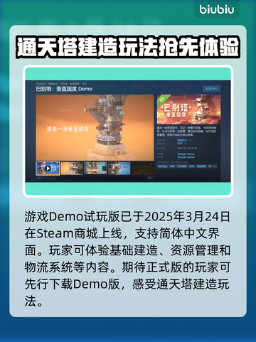 巴别塔垂直国度上线日期🔥游戏迷必看！🎉截图3