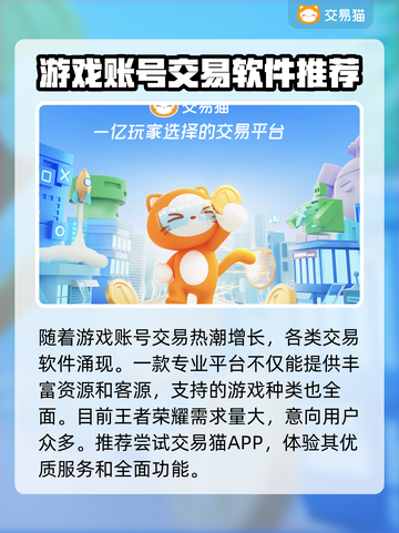 王者账号交易在哪？🔥靠谱平台推荐🎉截图3