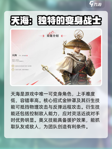 永劫无间手游全英雄介绍介绍截图4
