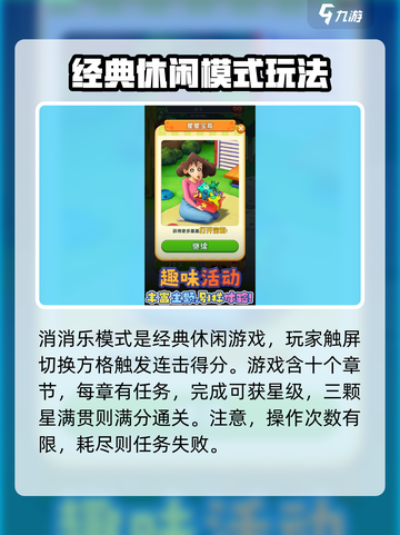 匹配大师消消乐玩法介绍介绍截图2