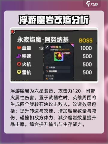 英勇之地浮游魔岩改造如何操作介绍截图2