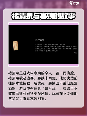 燕云十六声褚清泉是谁介绍截图2
