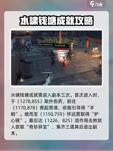 逆水寒手游水啸钱塘成就怎么完成介绍截图2
