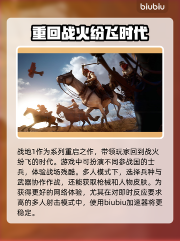 战地1卡顿？这款加速器🔥让你畅爽战斗！截图2