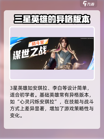 星之破晓🔥英雄大爆料：阵容全解析！💥截图3
