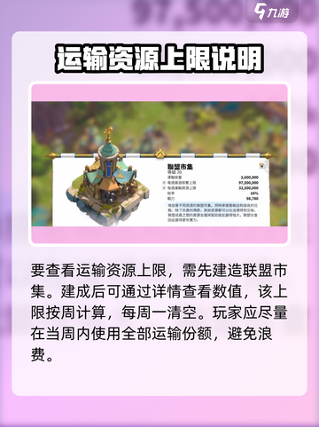 万龙觉醒💥运输资源上限大揭秘！💎截图2