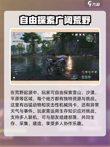 荒野起源是什么类型的游戏介绍截图5
